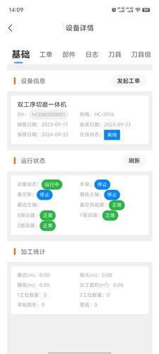 赫宸设备运营平台软件封面