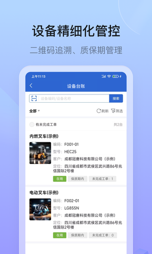 设备云售后软件封面