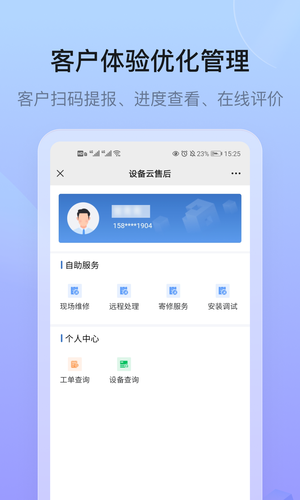 设备云售后软件封面