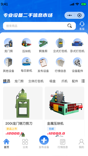 二手废钢设备软件封面