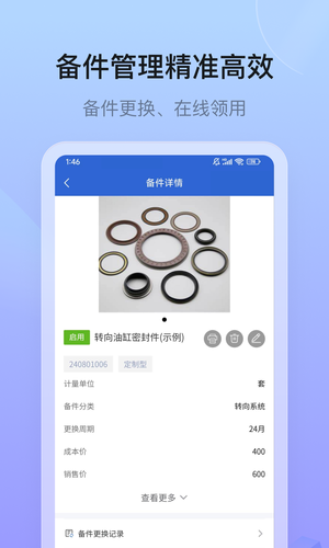 设备云售后软件封面