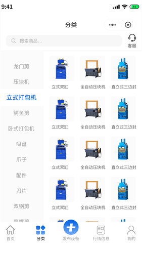 二手废钢设备软件封面