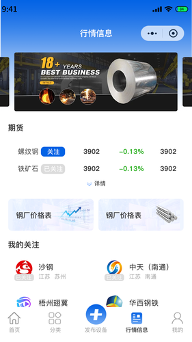二手废钢设备软件封面