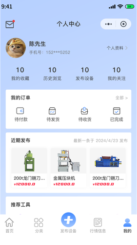 二手废钢设备软件封面