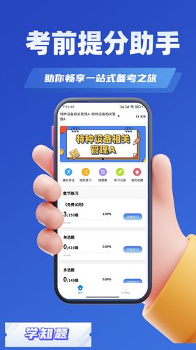 特种设备作业考试软件封面