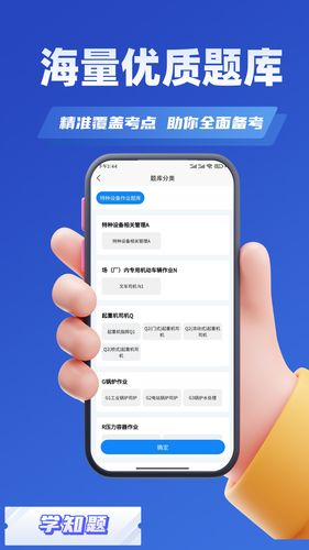 特种设备作业考试软件封面