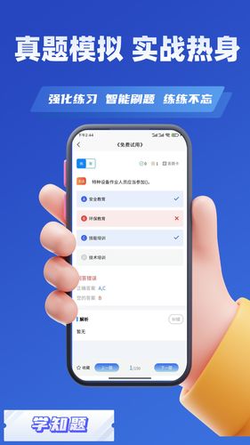 特种设备作业考试软件封面