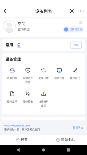 易点设备管理软件封面