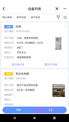 易点设备管理软件封面