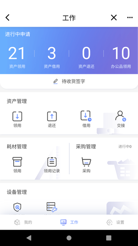 易点设备管理软件封面