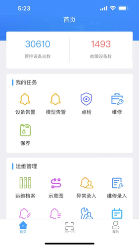 亚太设备巡检系统软件封面