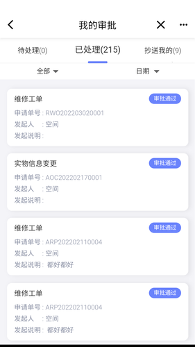 易点设备管理软件封面