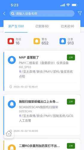 亚太设备巡检系统软件封面