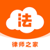 法驻云律师端