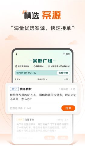 法驻云律师端软件封面
