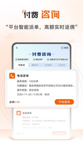 法驻云律师端软件封面
