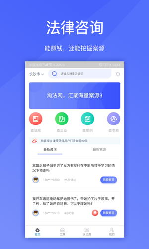 淘法律师端软件封面