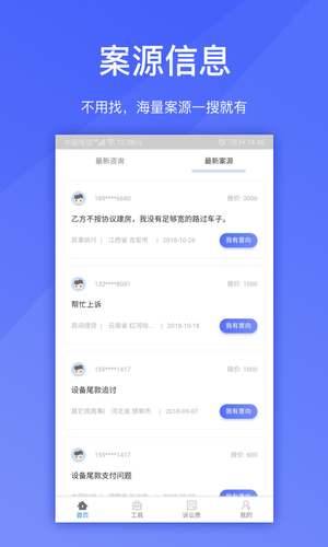 淘法律师端软件封面