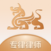 专律律师端