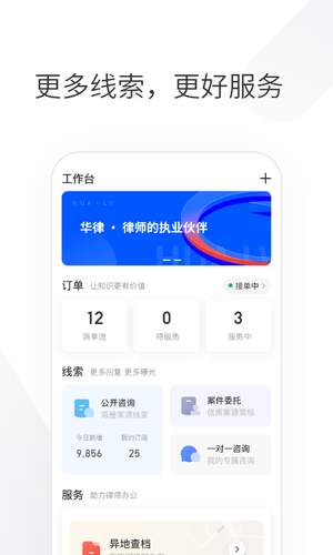 华律律师端软件封面