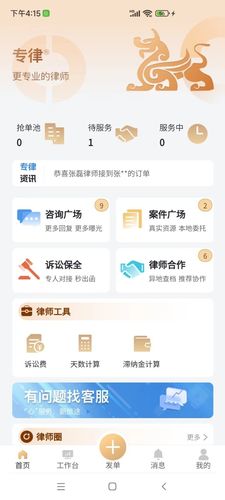 专律律师端软件封面