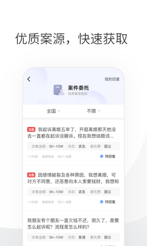 华律律师端软件封面