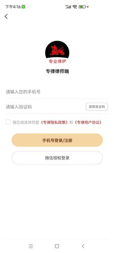 专律律师端软件封面