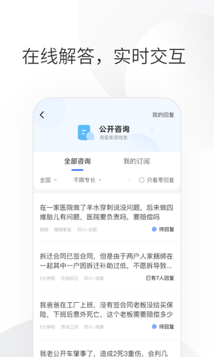 华律律师端软件封面