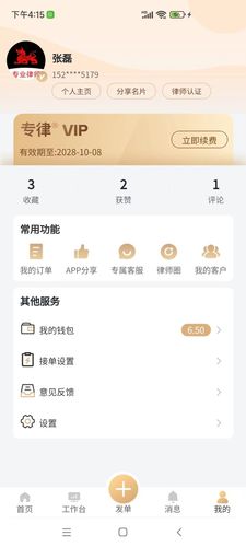 专律律师端软件封面