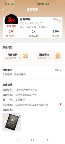 专律律师端软件封面