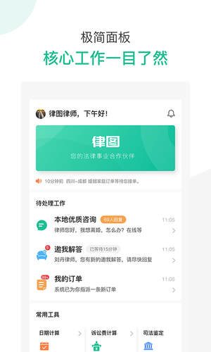 律图律师端软件封面