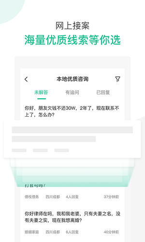 律图律师端软件封面