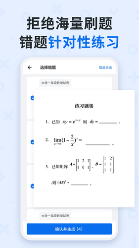 蜜蜂试卷软件封面