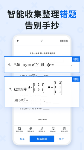 蜜蜂试卷软件封面