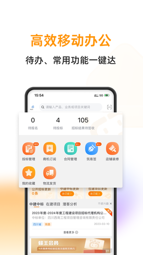 云筑蜜蜂软件封面