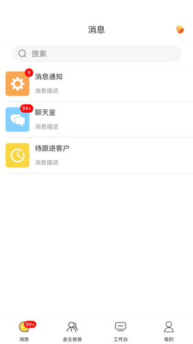 蜜蜂员工助手软件封面