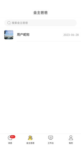 蜜蜂员工助手软件封面