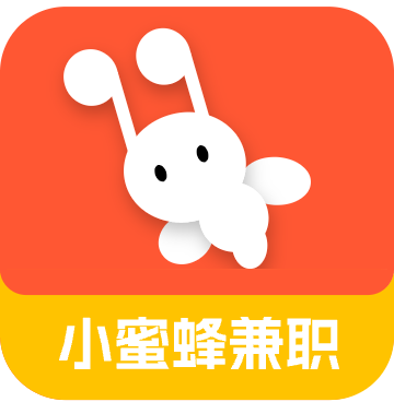 小蜜蜂兼职