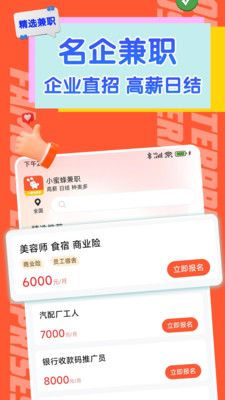 小蜜蜂兼职软件封面
