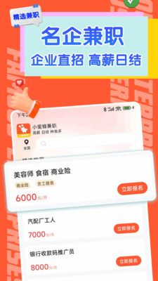小蜜蜂兼职软件封面