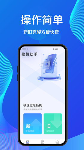 蜜蜂换机软件封面