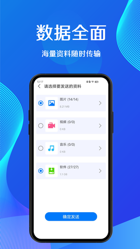 蜜蜂换机软件封面