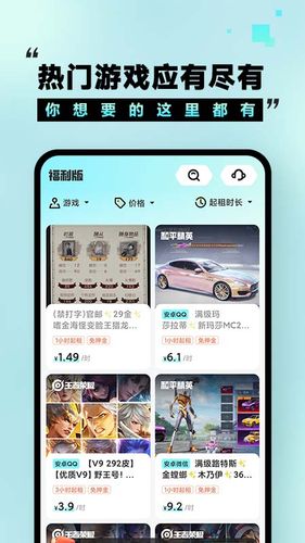 租号玩福利版软件封面