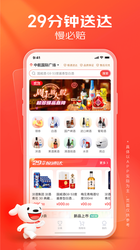 京东酒世界第1张手机截图