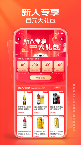 京东酒世界第2张手机截图