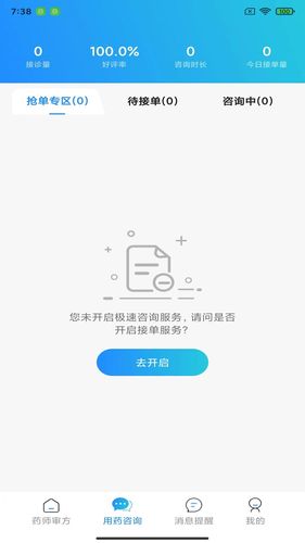 茗医荟互联网医院药师端平台软件封面