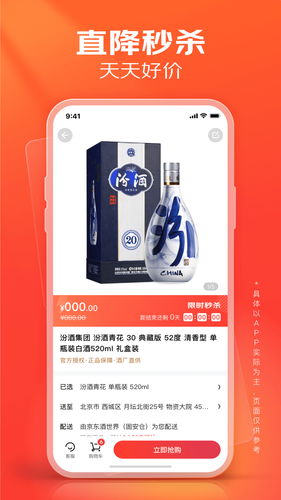 京东酒世界第3张手机截图