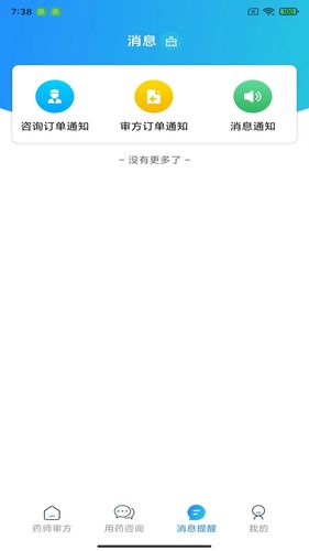 茗医荟互联网医院药师端平台软件封面