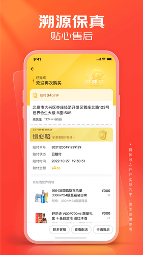 京东酒世界第4张手机截图