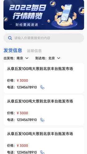 RT168物流信息平台软件封面